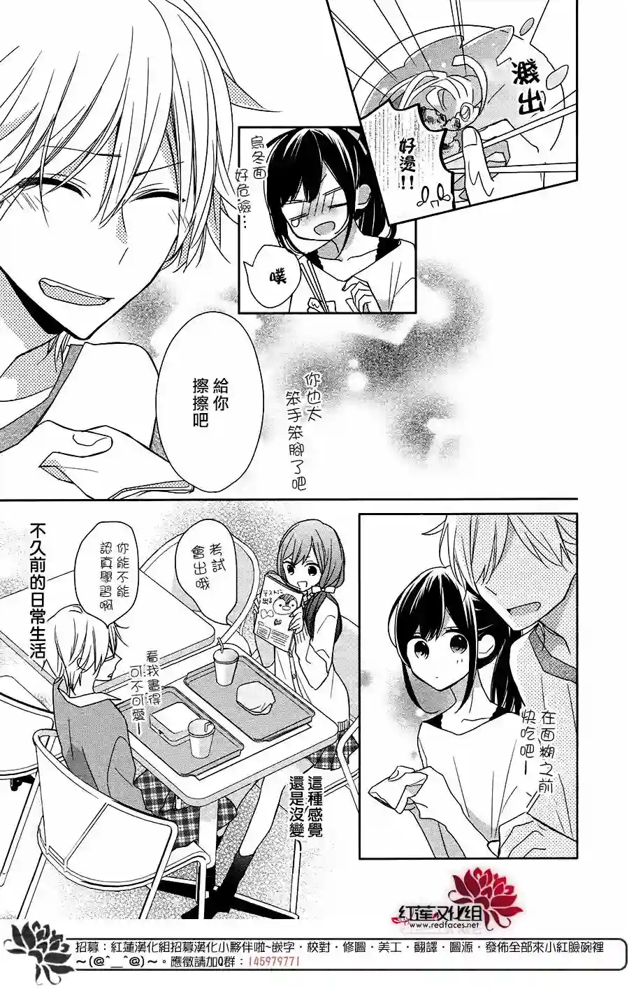 If given a second chance第10话