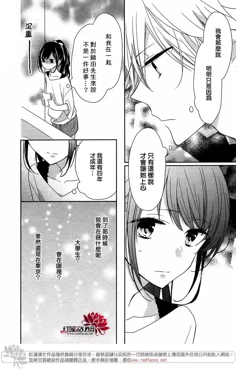 If given a second chance第10话