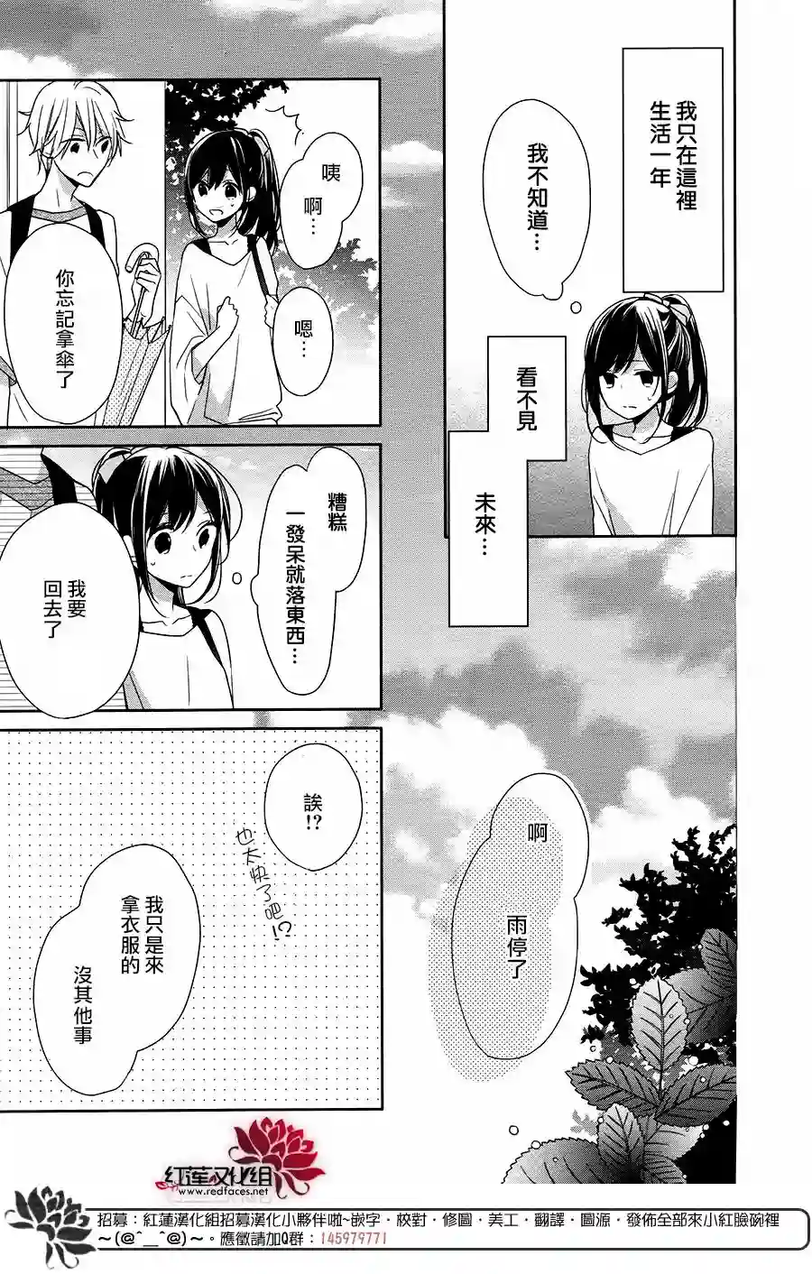 If given a second chance第10话