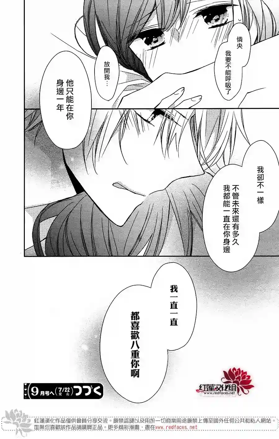 If given a second chance第10话