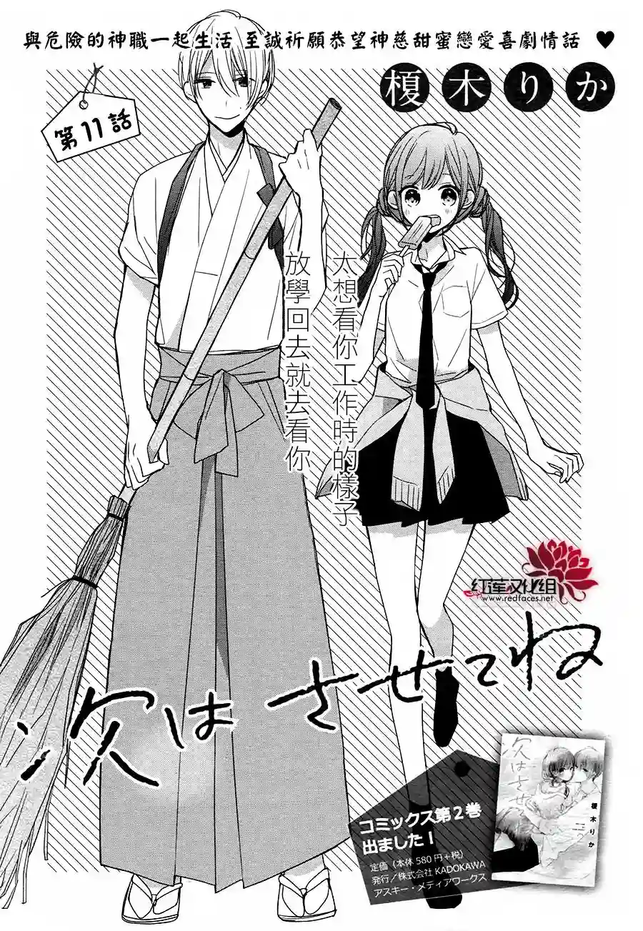 If given a second chance第11话