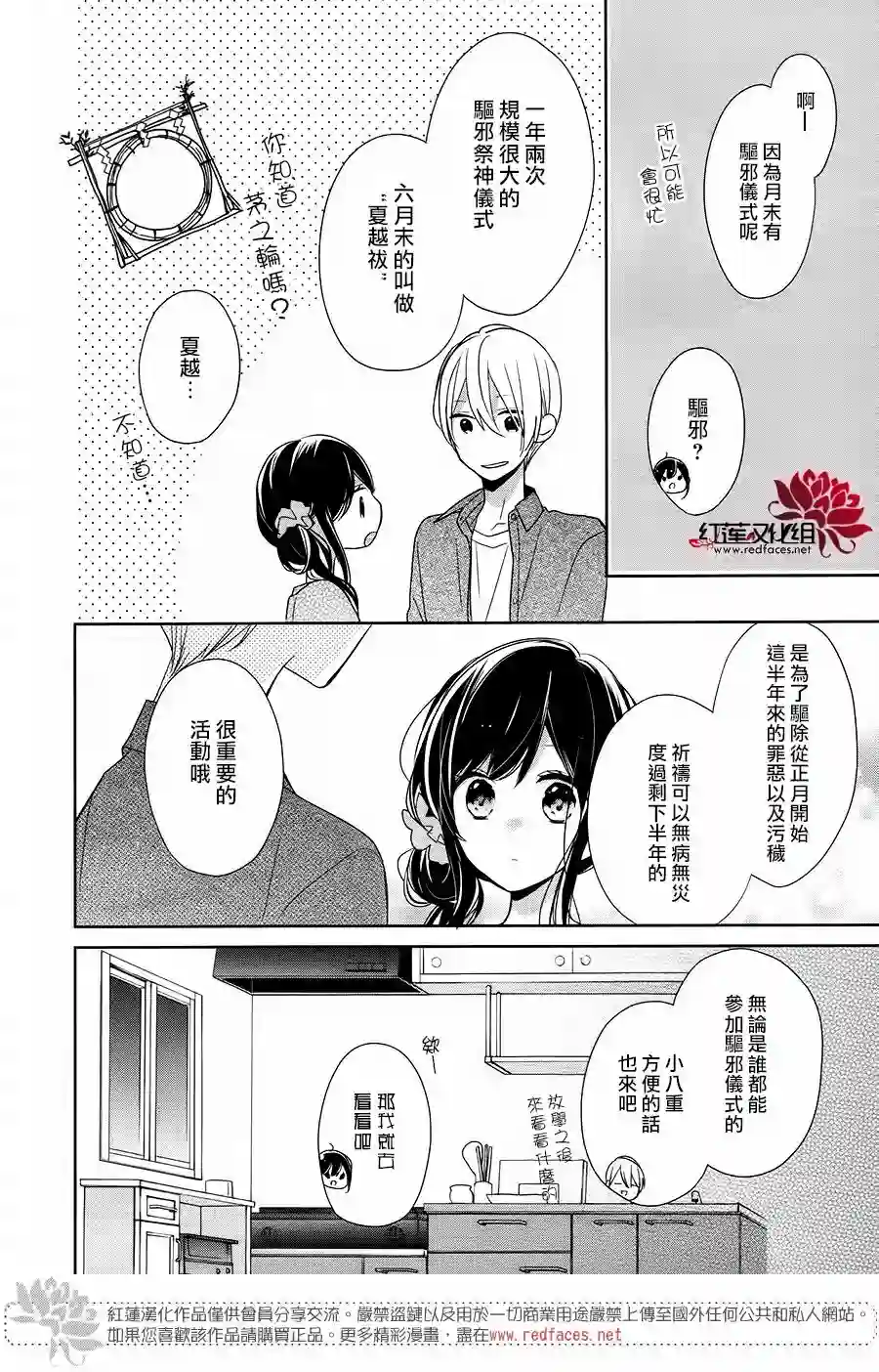 If given a second chance第11话