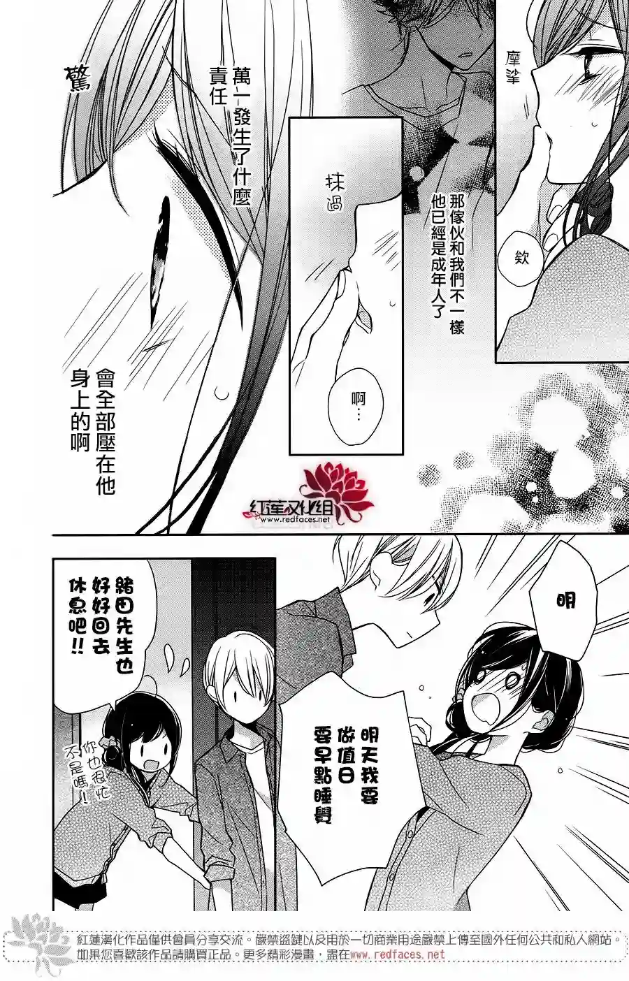 If given a second chance第11话