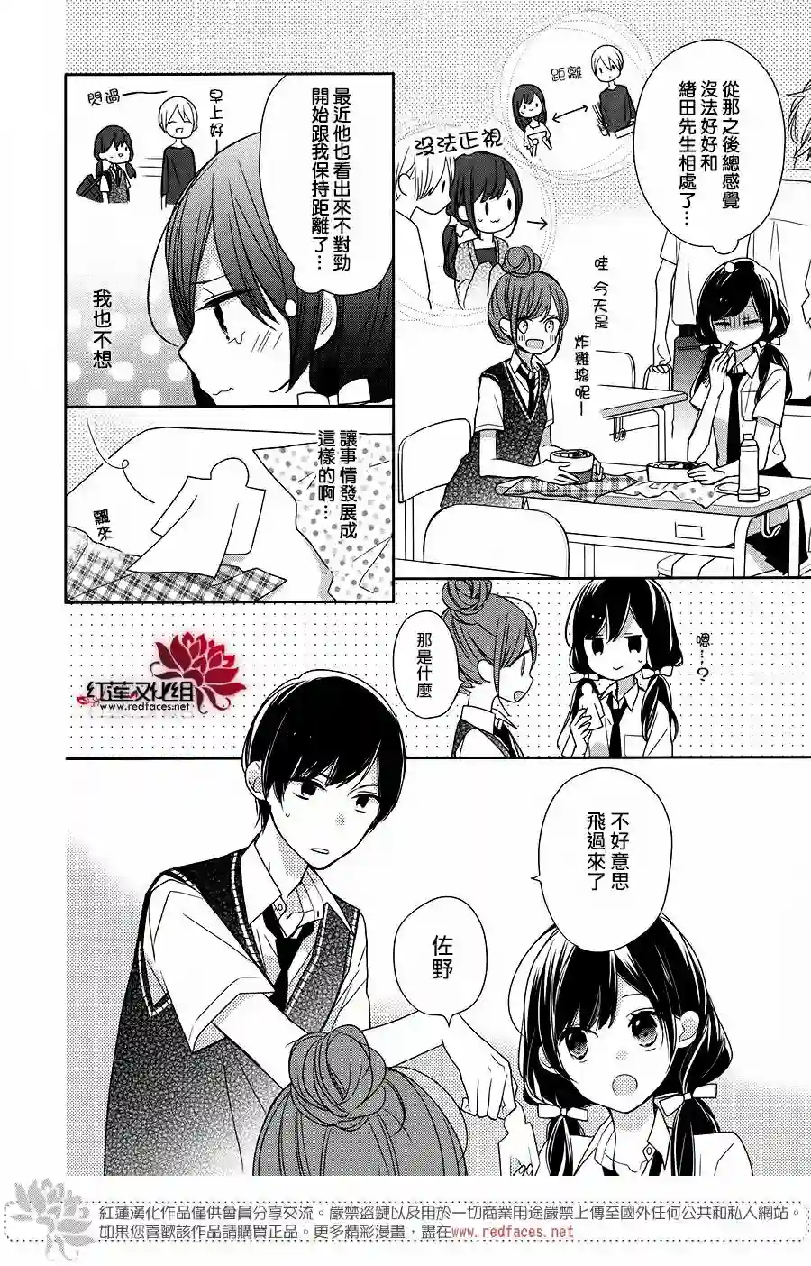 If given a second chance第11话