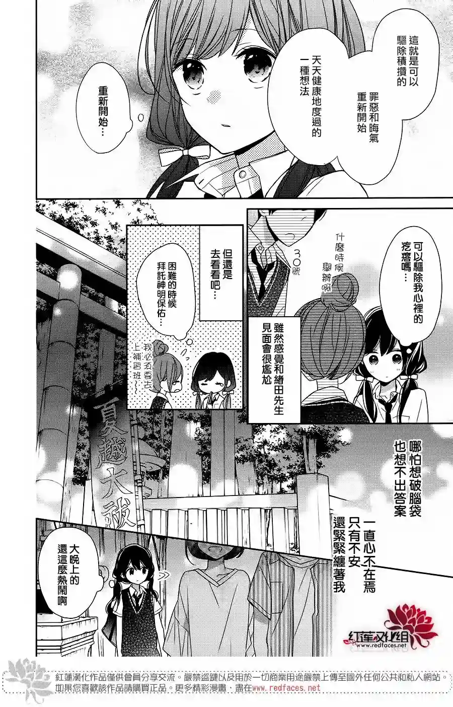 If given a second chance第11话