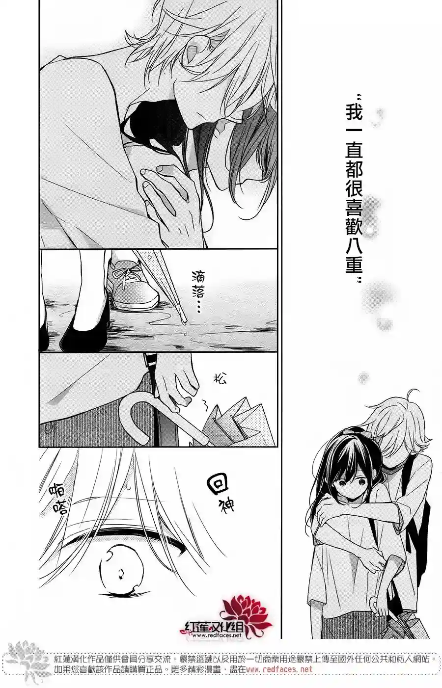 If given a second chance第11话