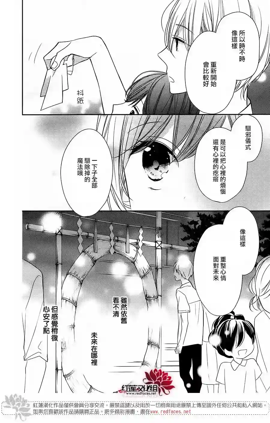 If given a second chance第11话