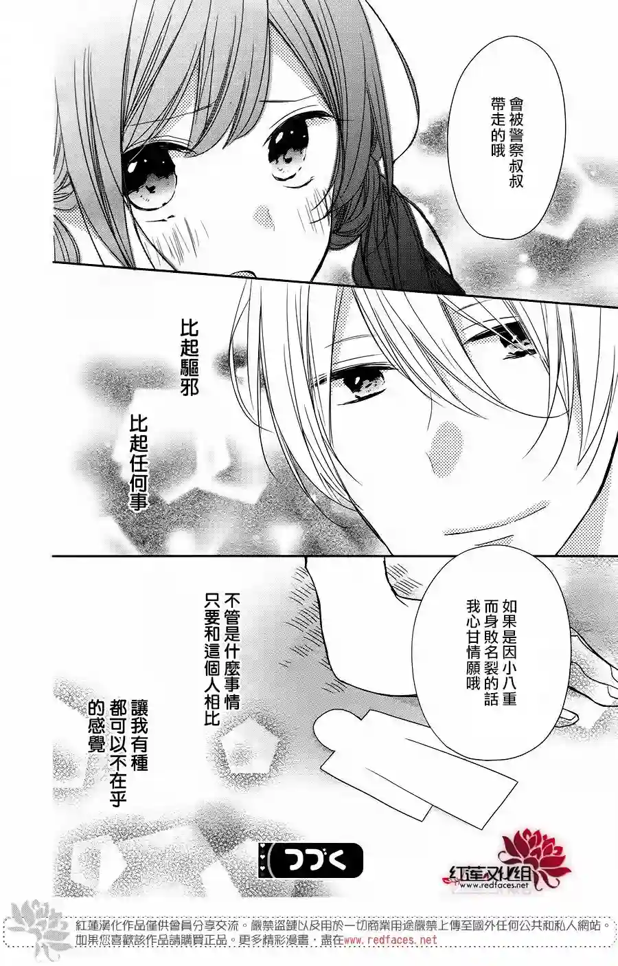 If given a second chance第11话