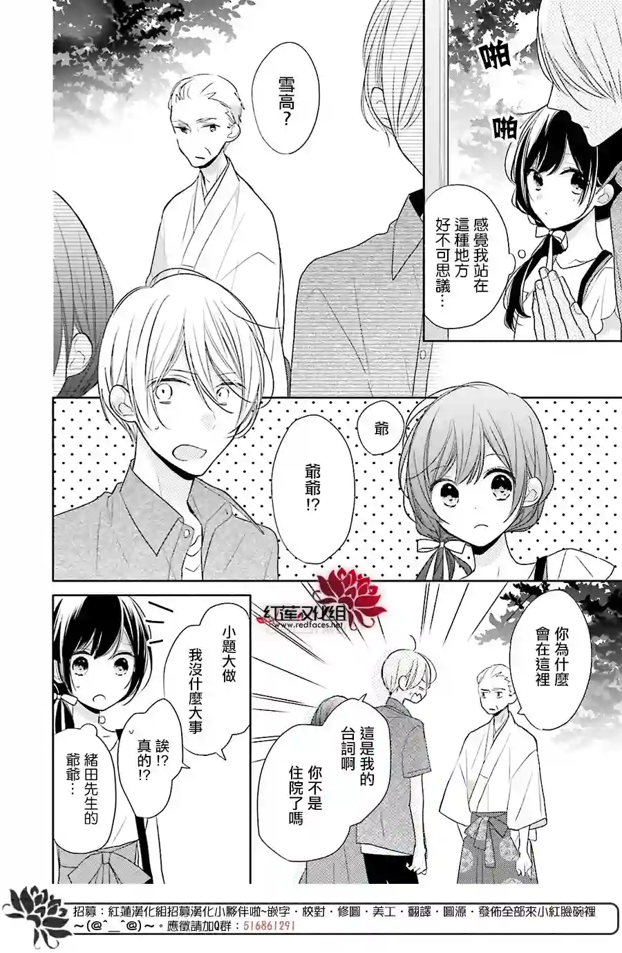 If given a second chance第12话