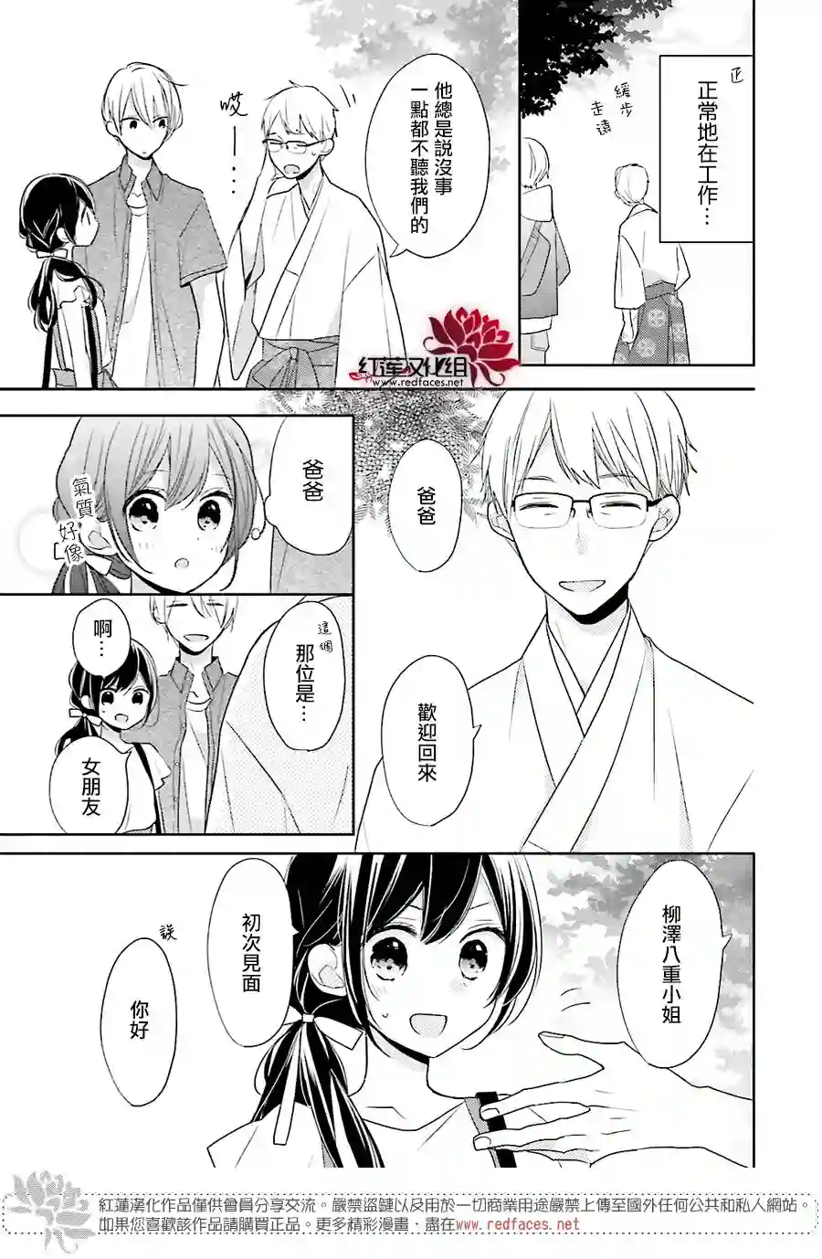 If given a second chance第12话
