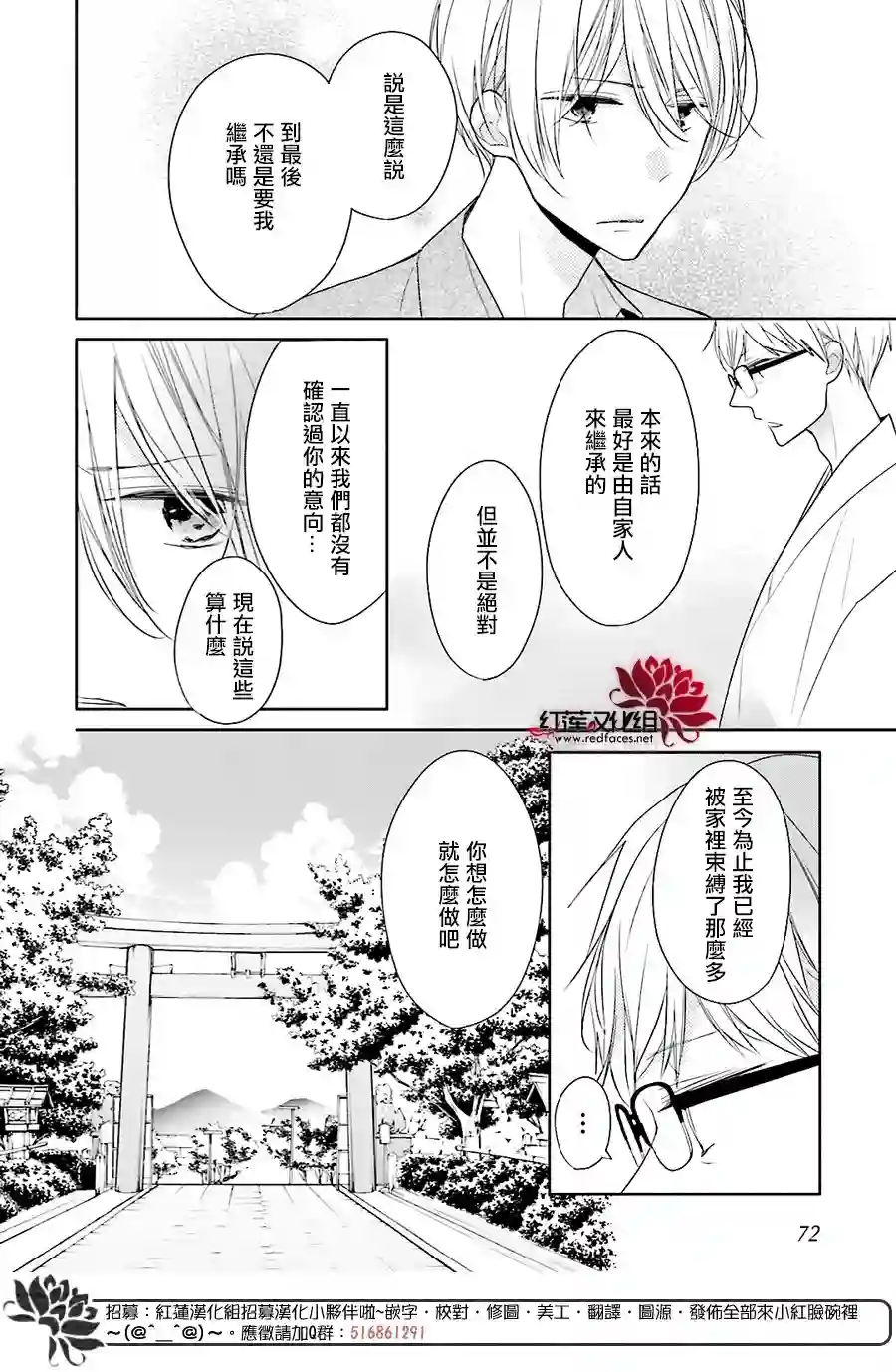 If given a second chance第12话