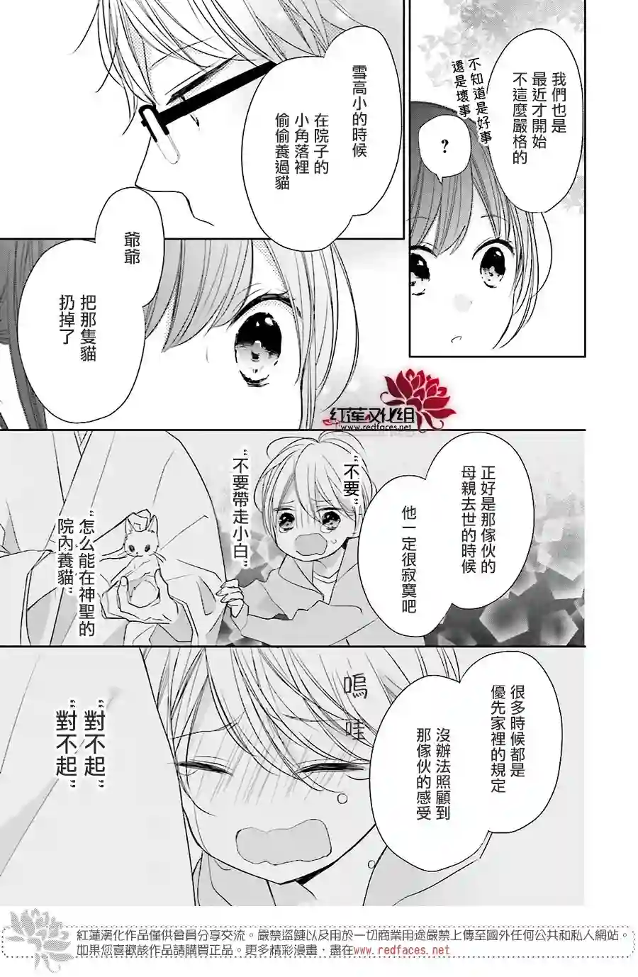 If given a second chance第12话