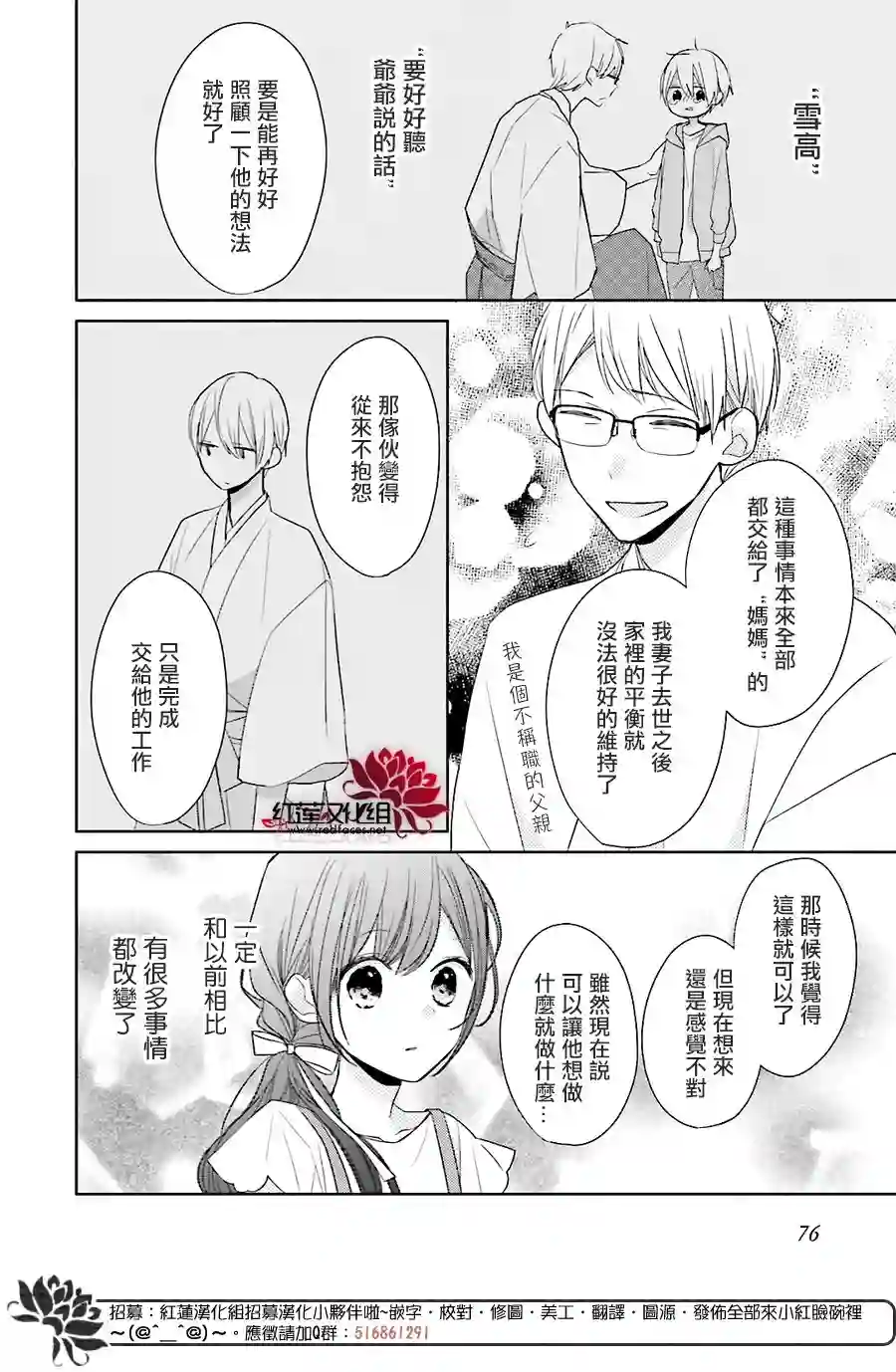 If given a second chance第12话