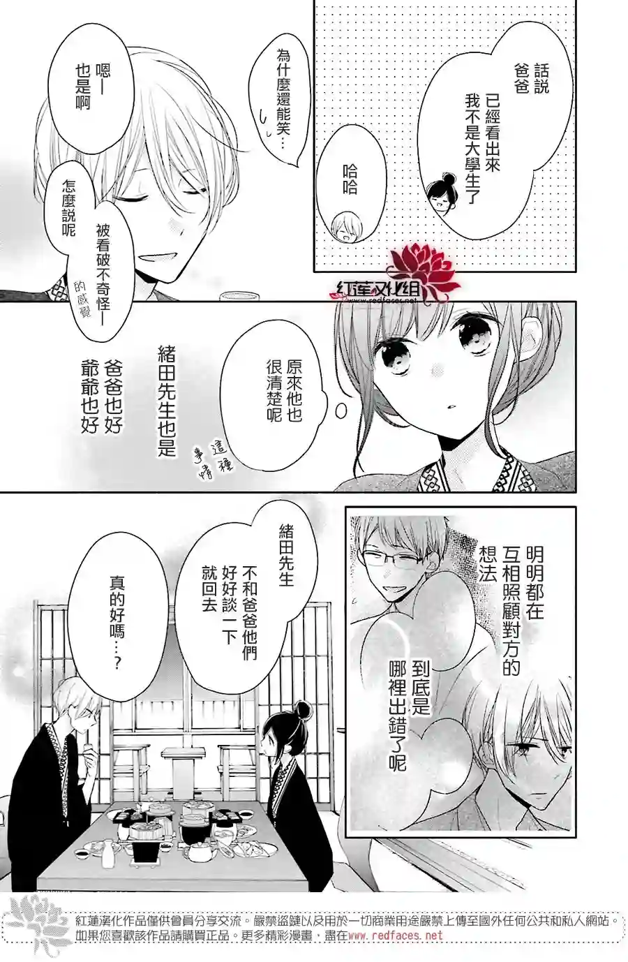 If given a second chance第12话