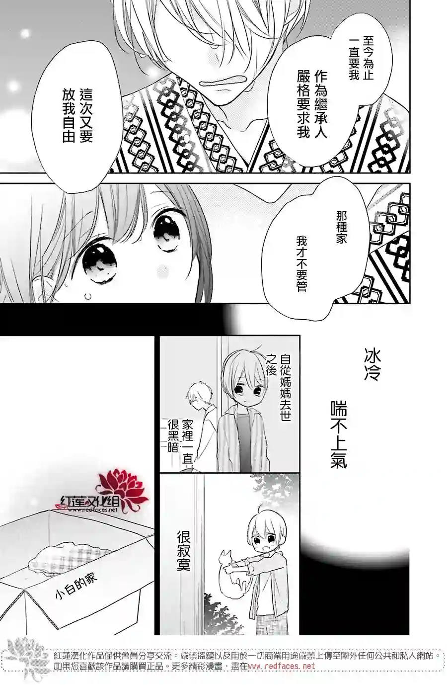 If given a second chance第12话