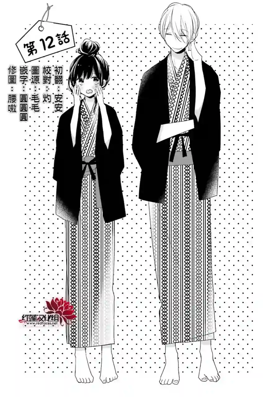 If given a second chance第12话