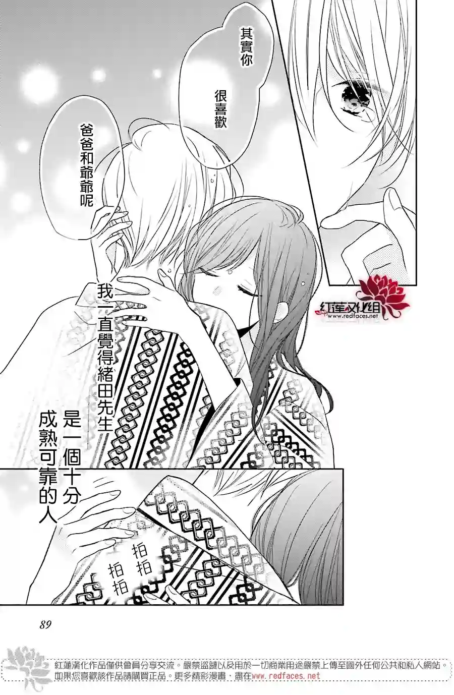 If given a second chance第12话