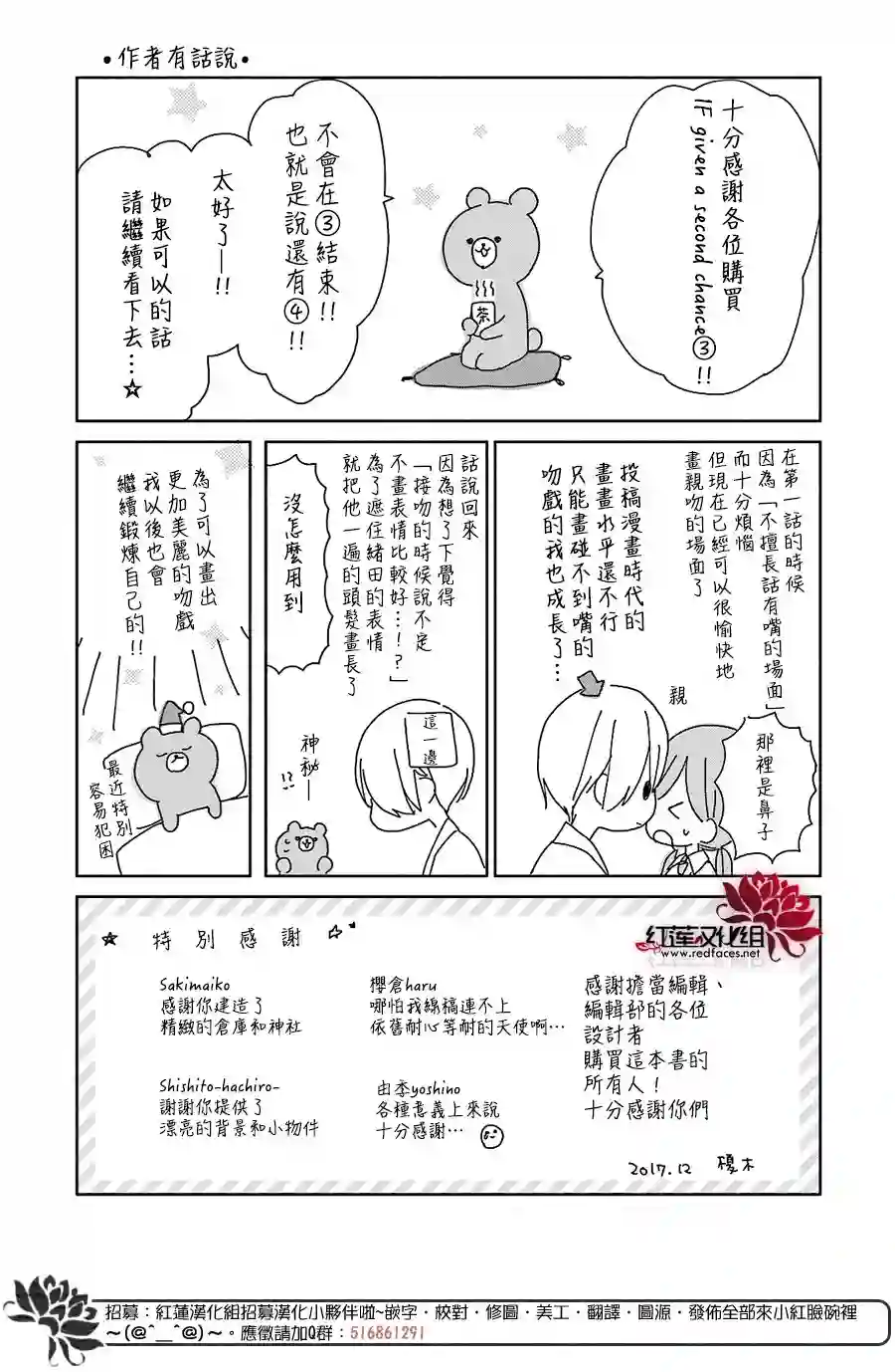 If given a second chance第12话