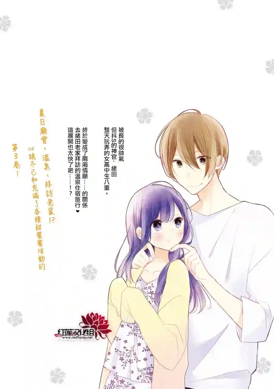 If given a second chance第12话