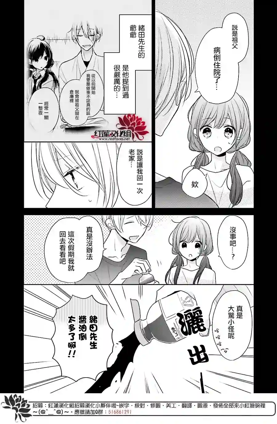 If given a second chance第12话