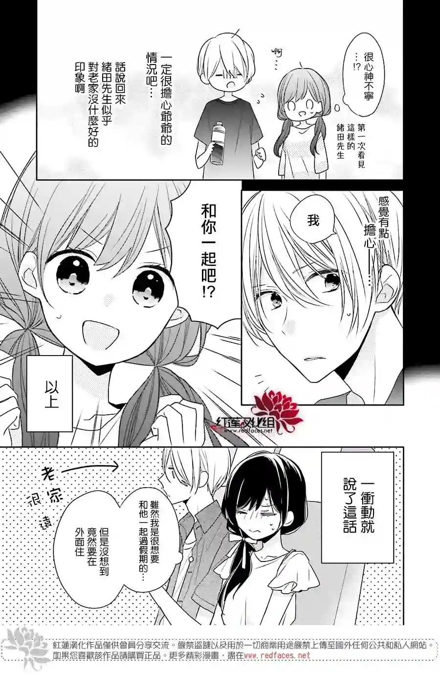 If given a second chance第12话
