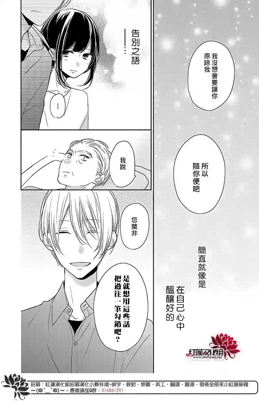 If given a second chance第13话