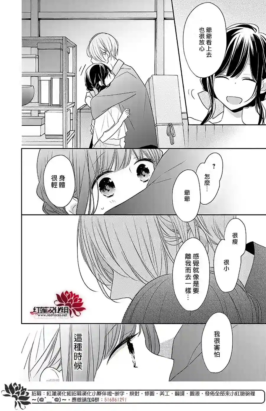 If given a second chance第13话