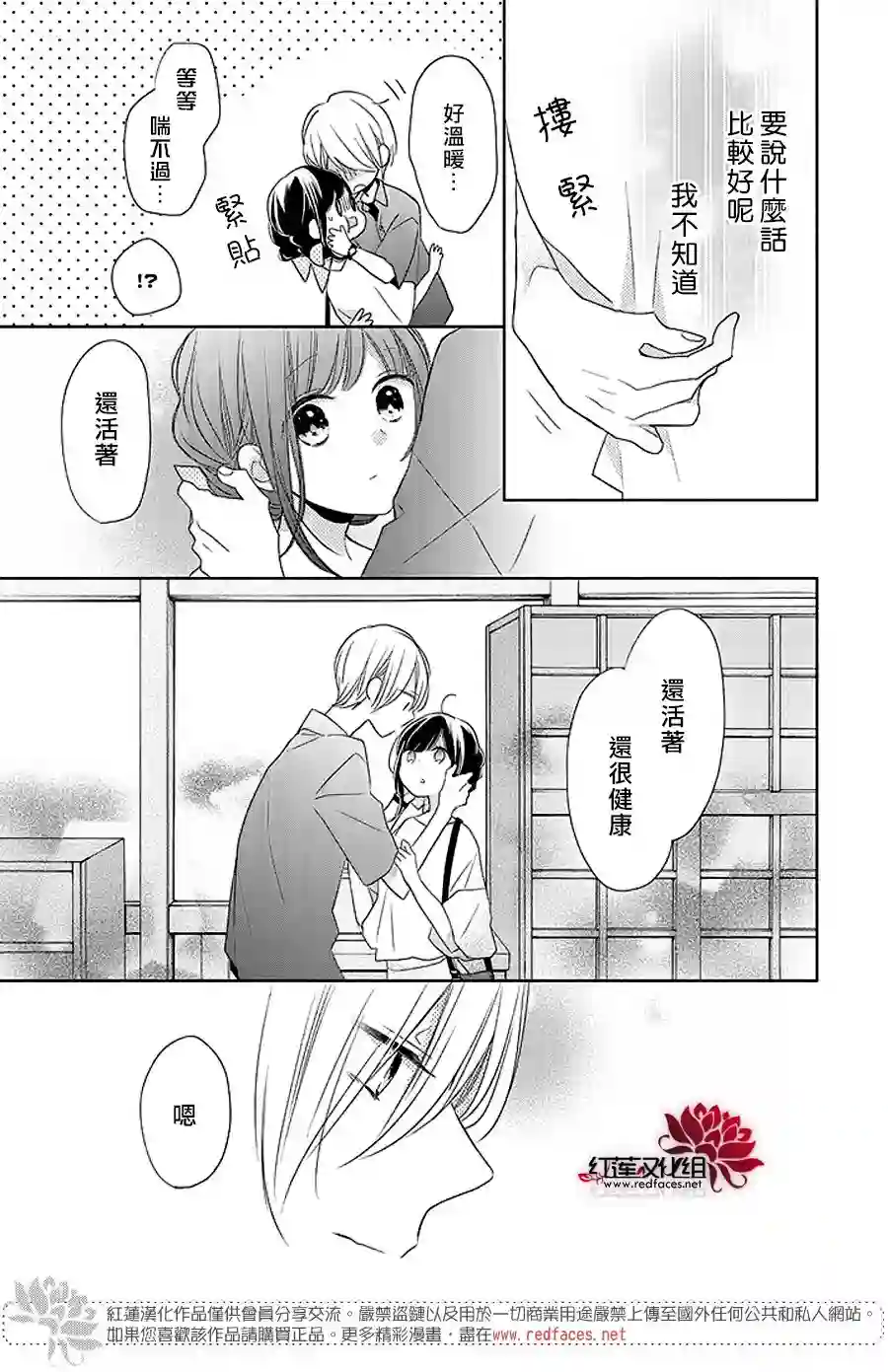 If given a second chance第13话