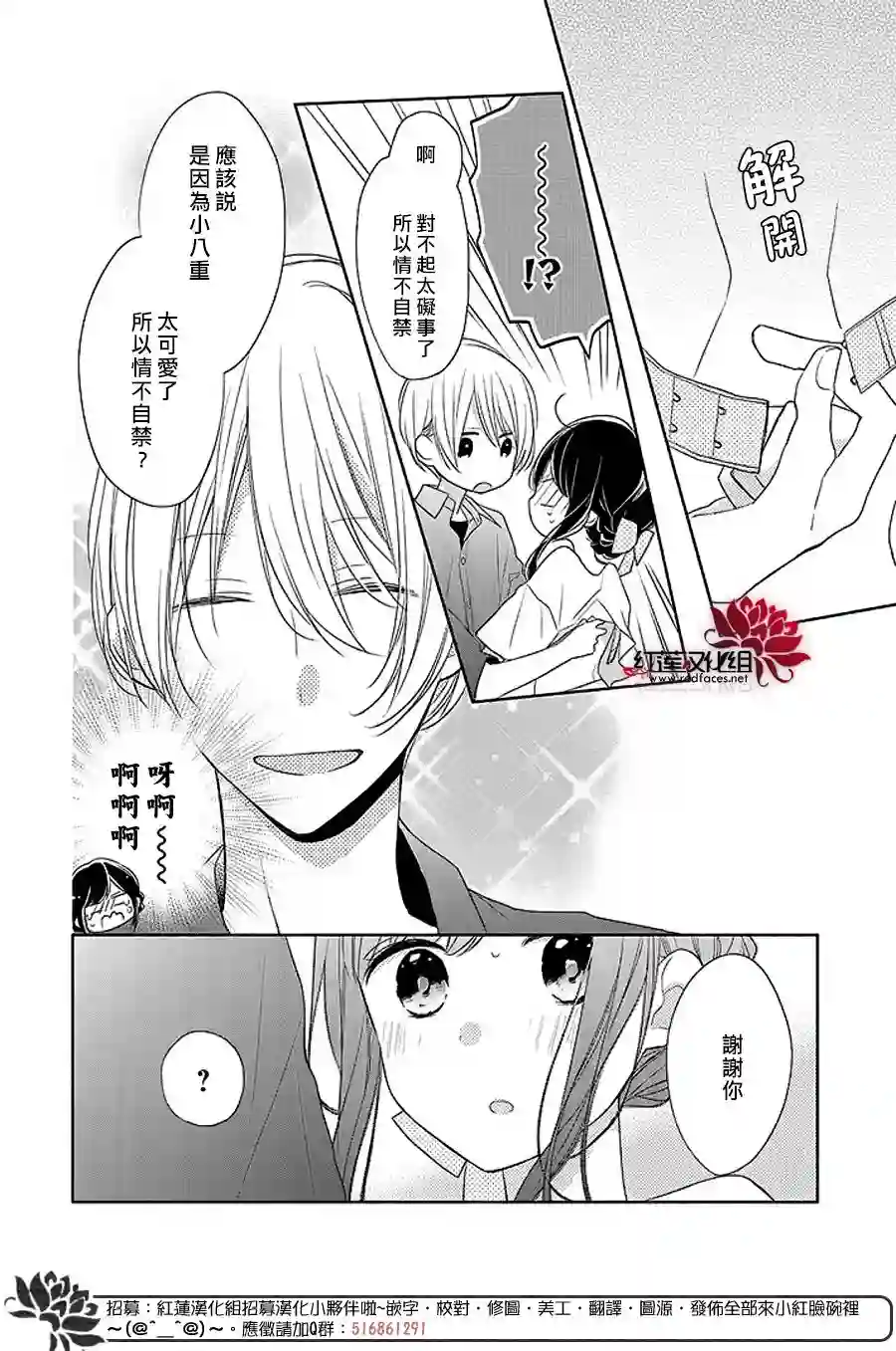 If given a second chance第13话