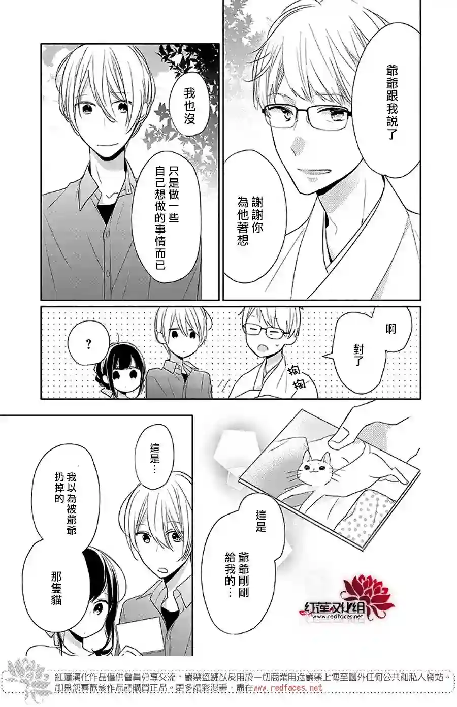 If given a second chance第13话