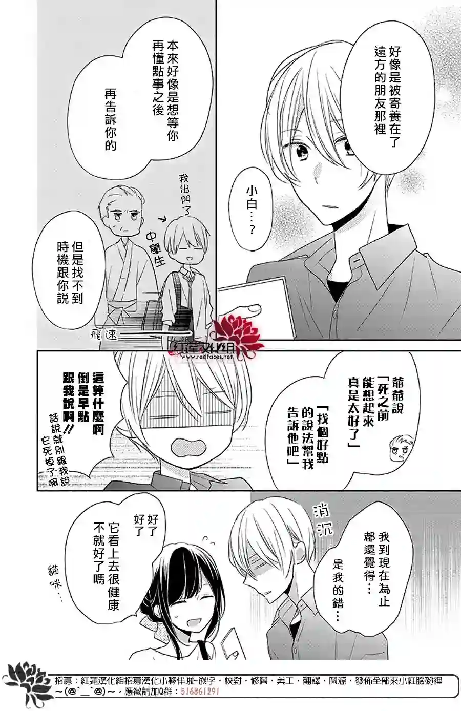 If given a second chance第13话