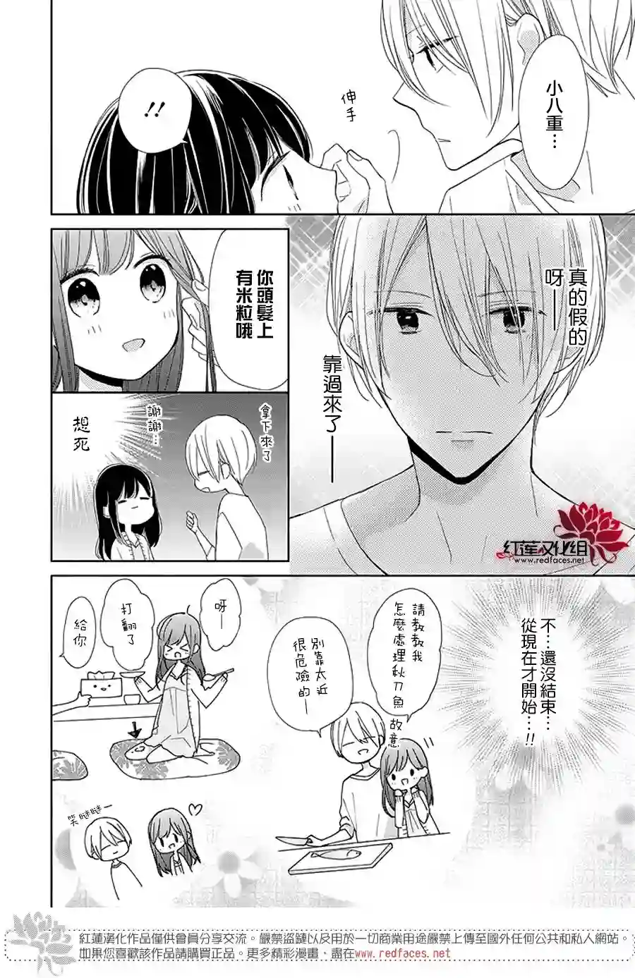 If given a second chance第14话