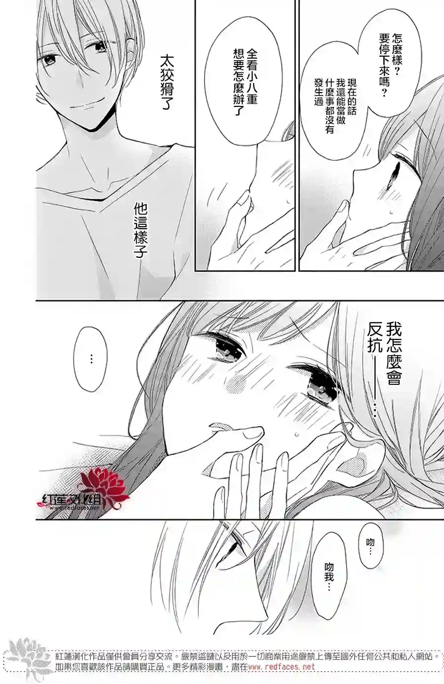 If given a second chance第14话