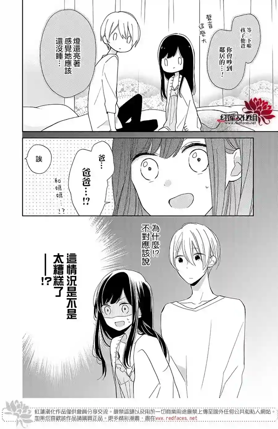 If given a second chance第14话