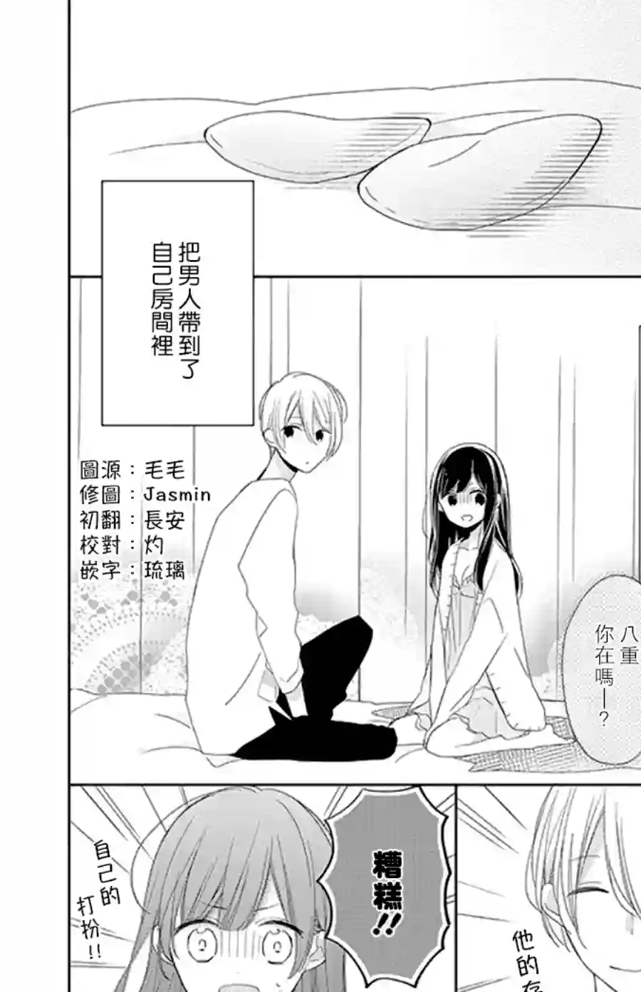 If given a second chance第15话