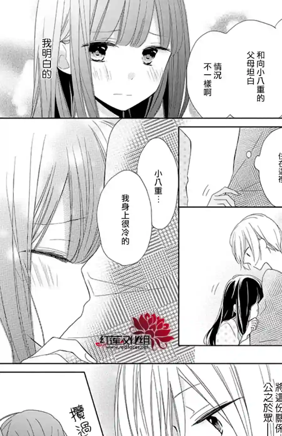 If given a second chance第15话