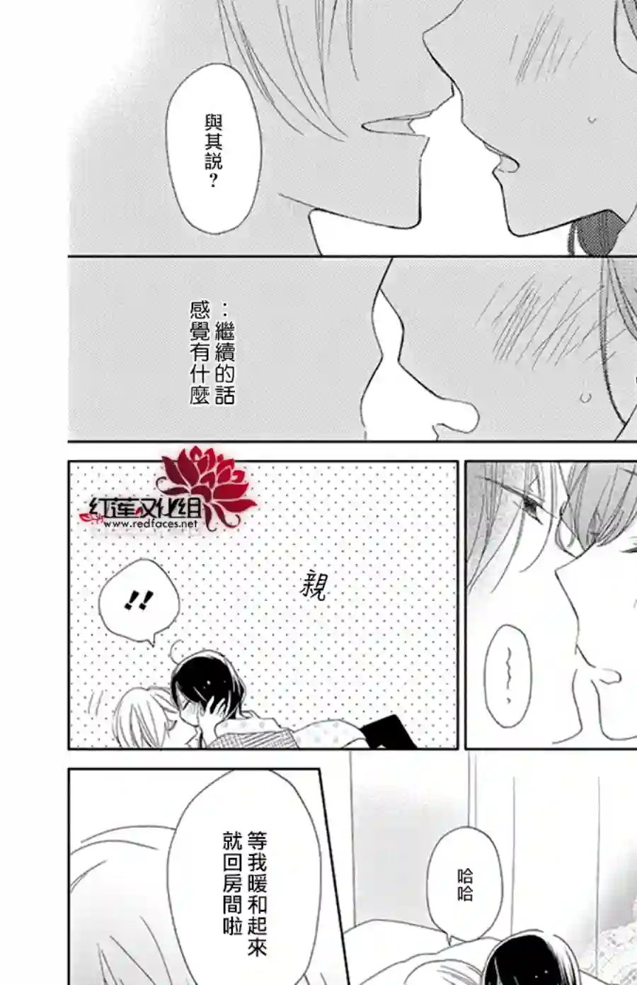 If given a second chance第15话