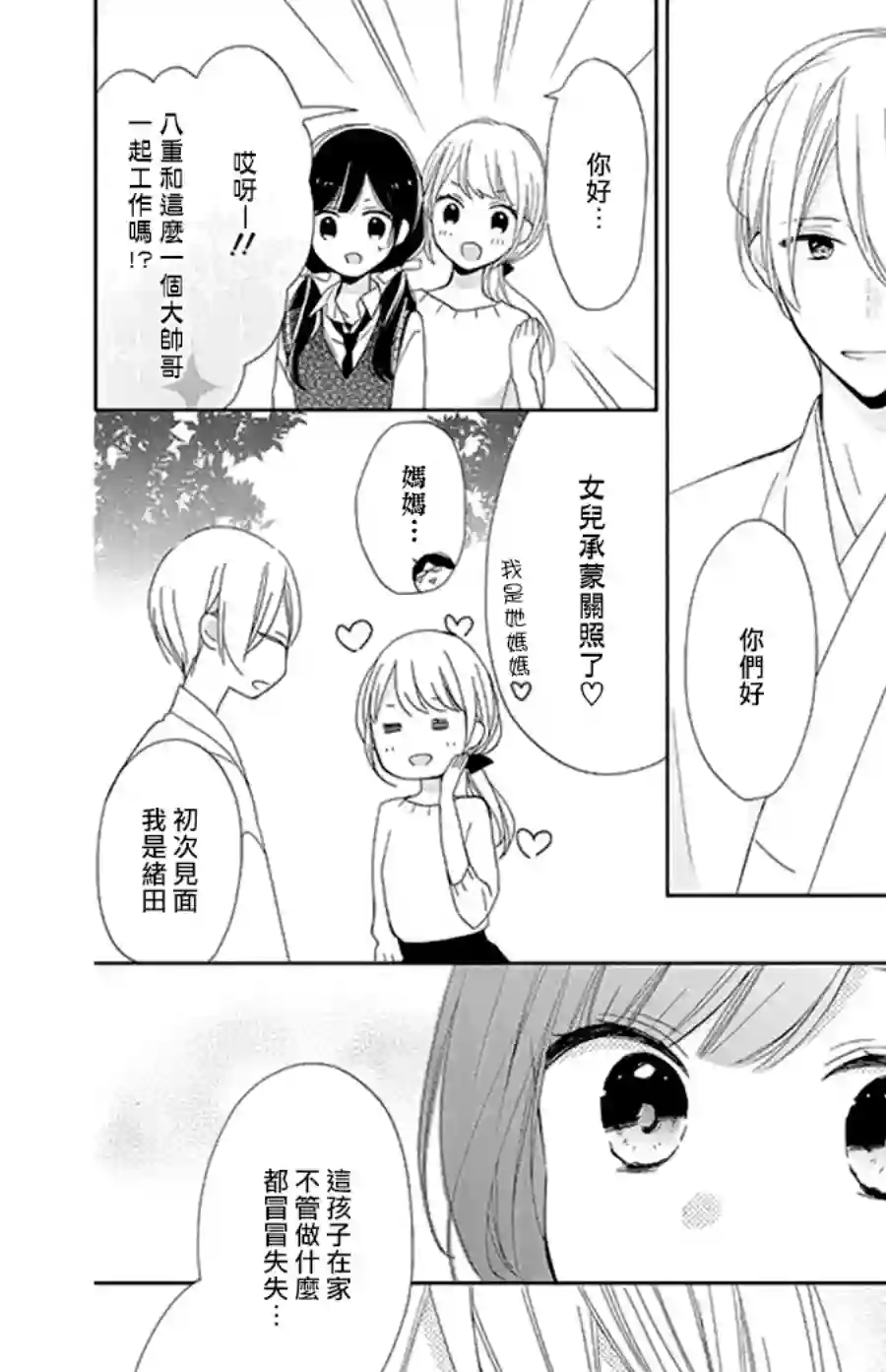 If given a second chance第15话