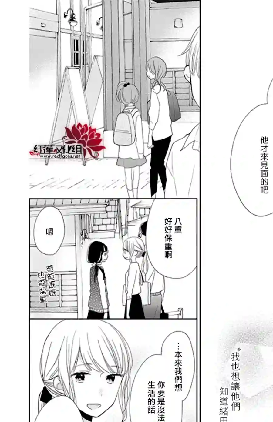 If given a second chance第15话