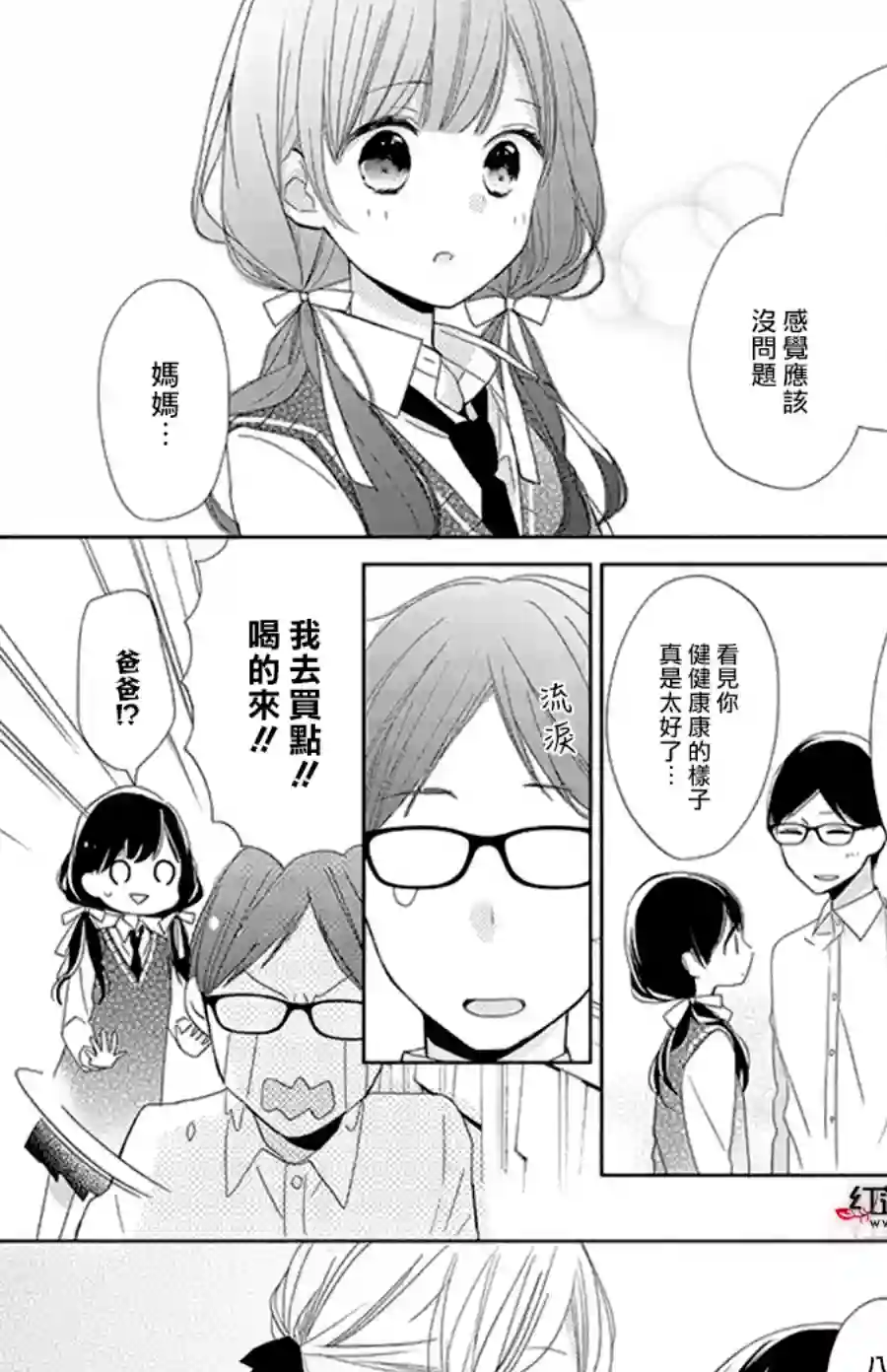 If given a second chance第15话