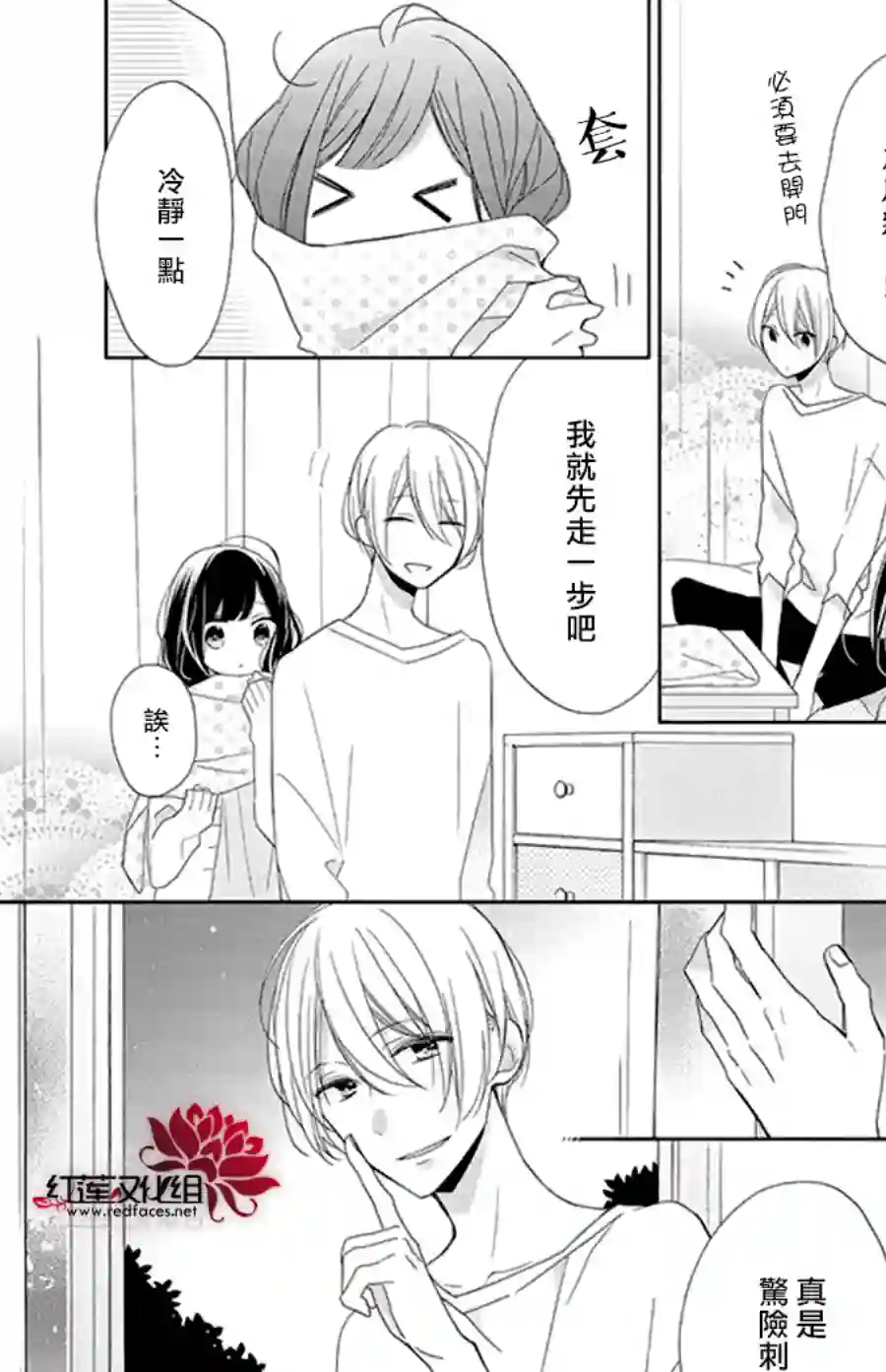 If given a second chance第15话