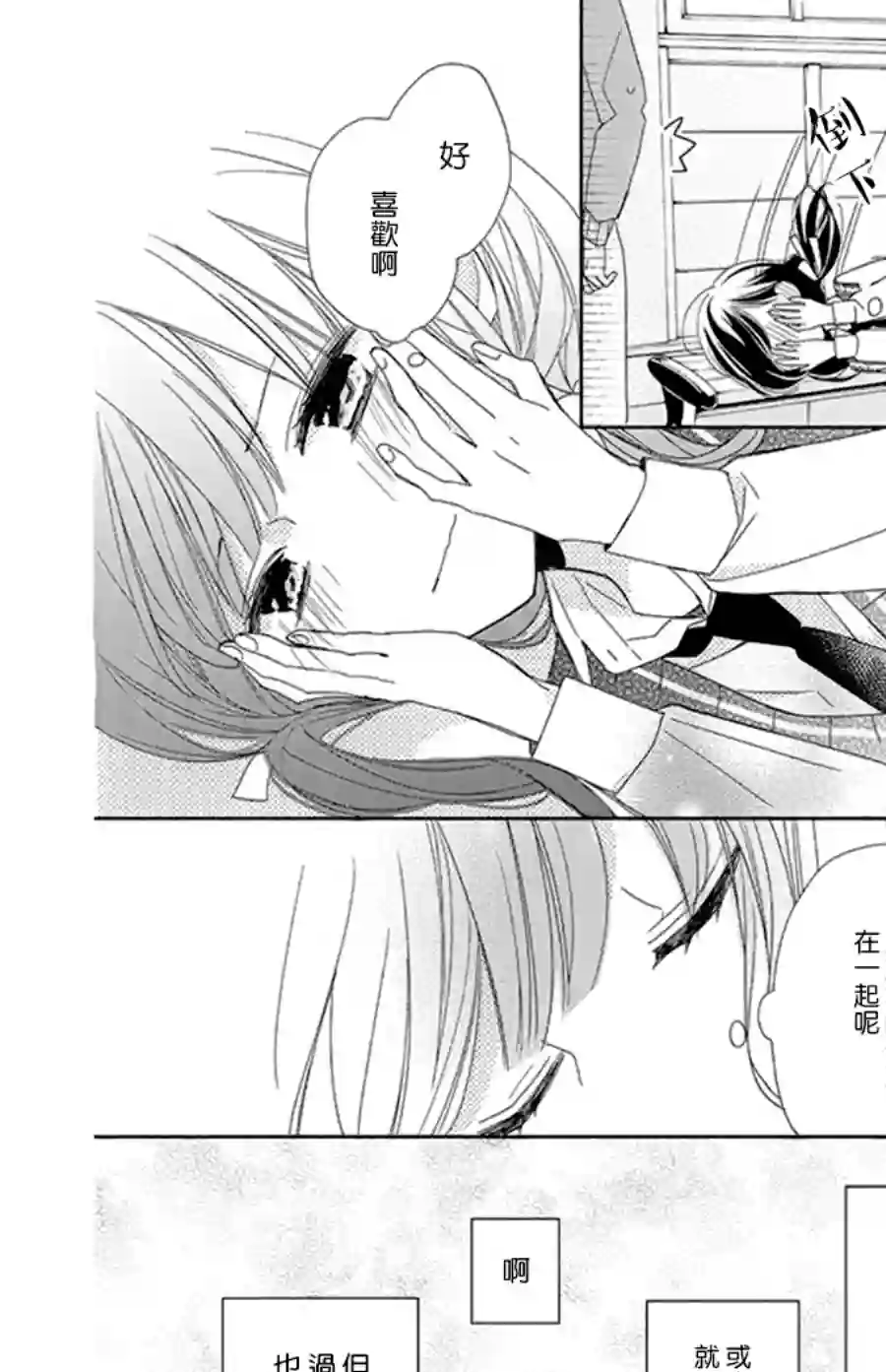 If given a second chance第15话