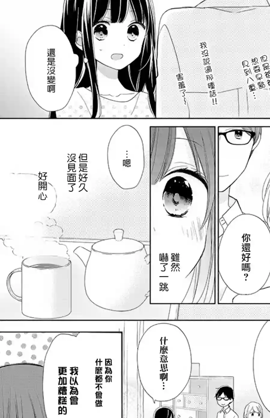 If given a second chance第15话