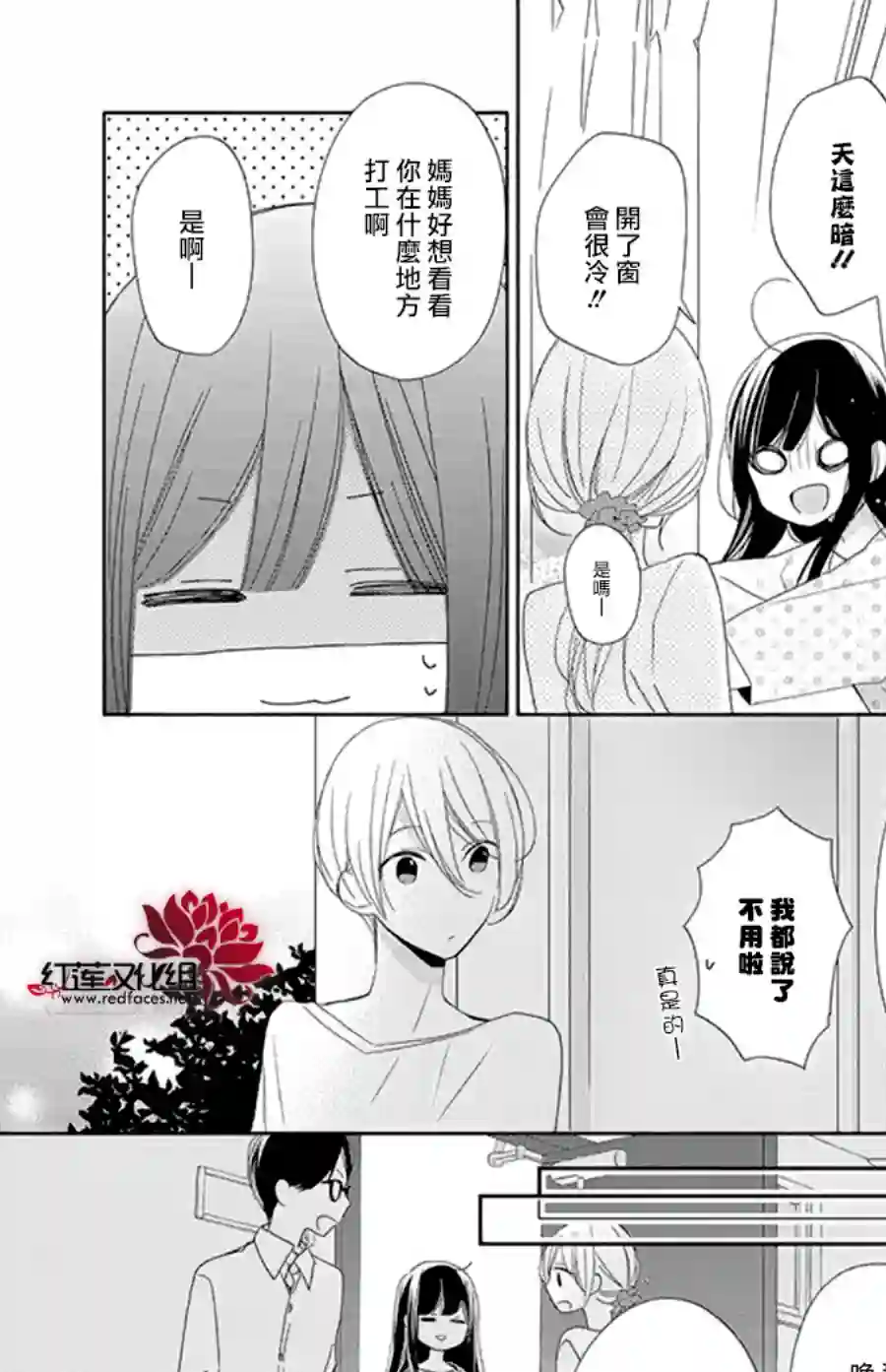 If given a second chance第15话