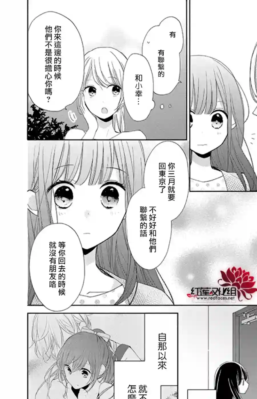 If given a second chance第15话