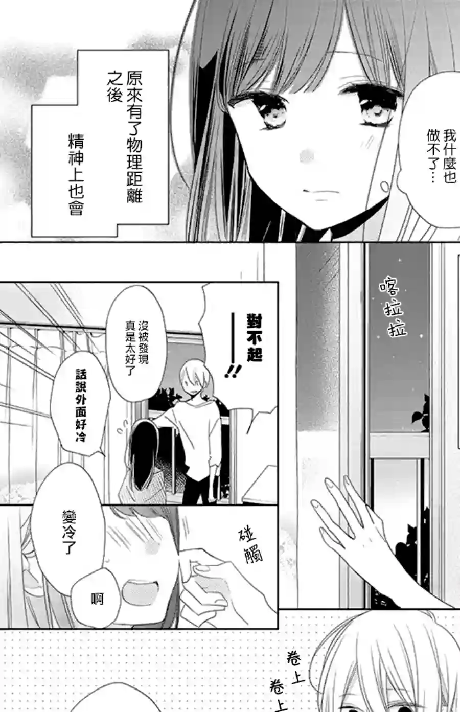 If given a second chance第15话