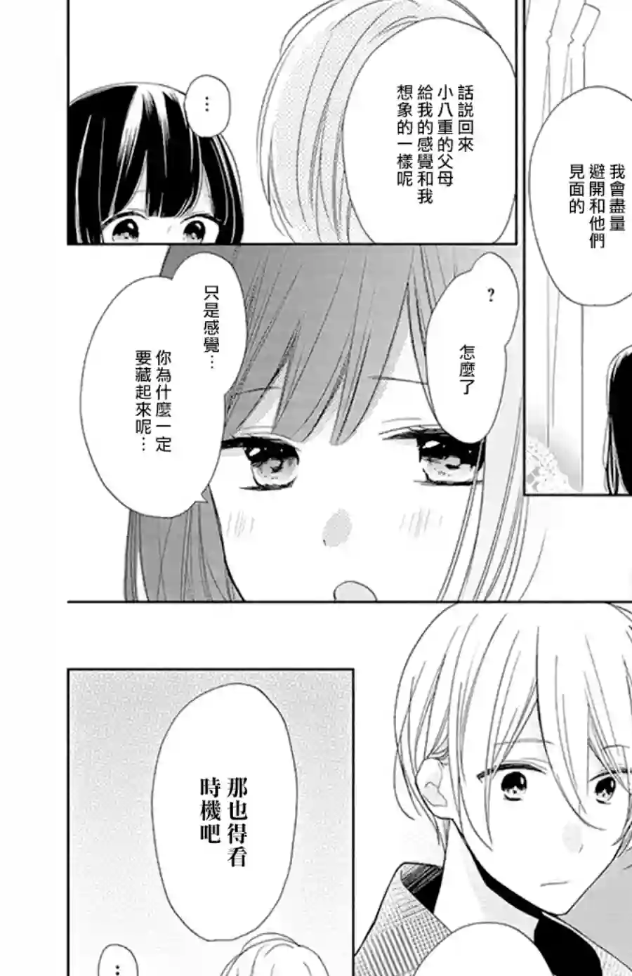 If given a second chance第15话