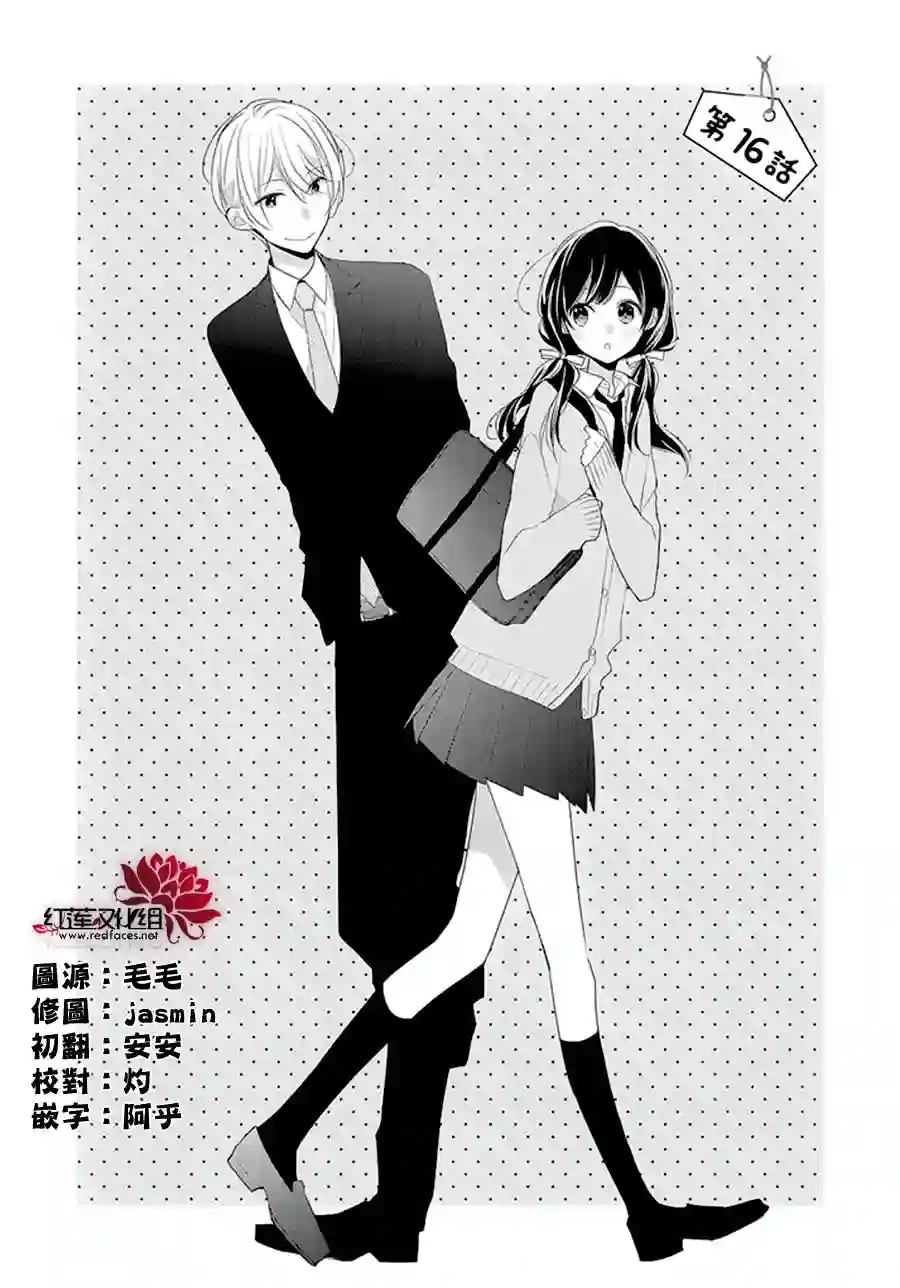 If given a second chance第16话