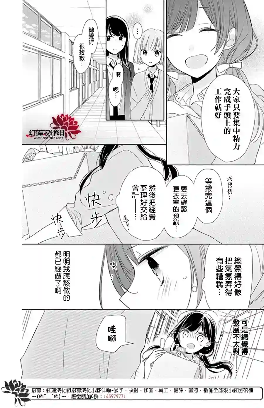 If given a second chance第16话