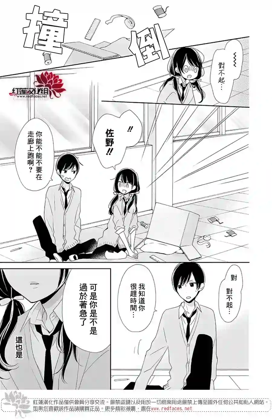 If given a second chance第16话
